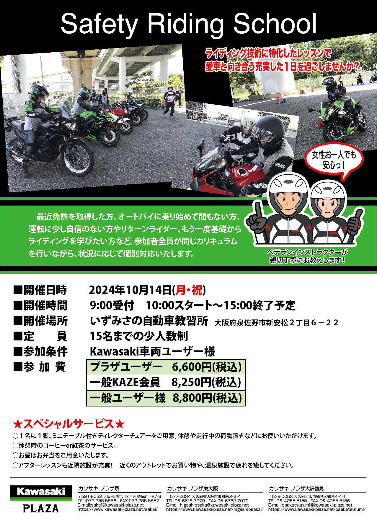 カワサキライディングスクールステッカーカワサキ教習所 | ヤマダ