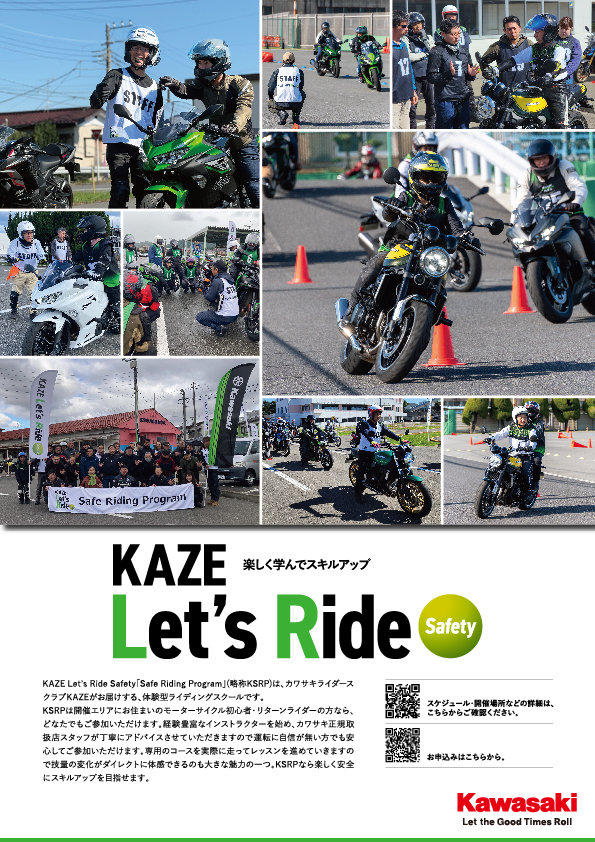 KAZE Let's Ride Safety〉Safe Riding Program in 北九州 | 株式