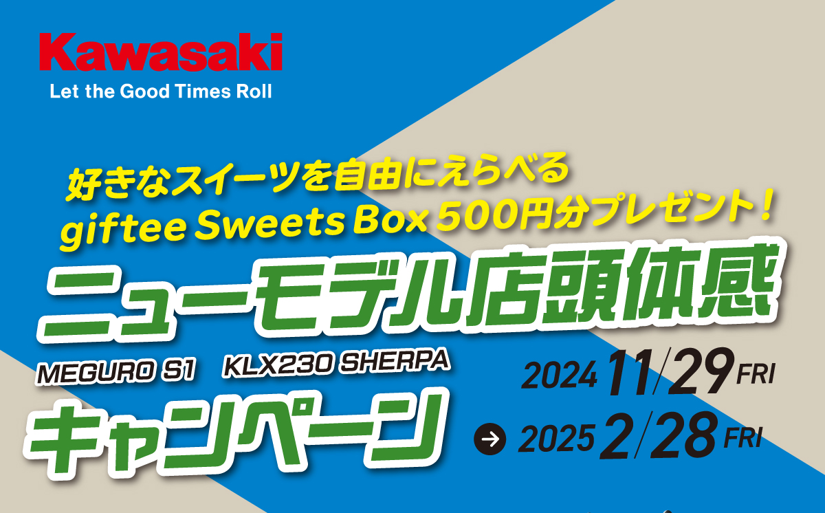 株式会社カワサキモータースジャパン 日本国内におけるカワサキブランド製品の総販売元