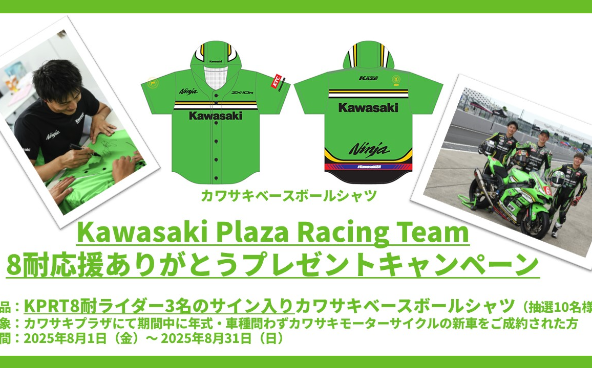 プレゼント選択ページ Ninja ZX-6R KRT EDITION プレゼントキャンペーン | カワサキ