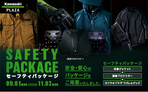 応募コード Kawasaki X Familymart Ninja ZX-4RR プレゼントキャンペーン