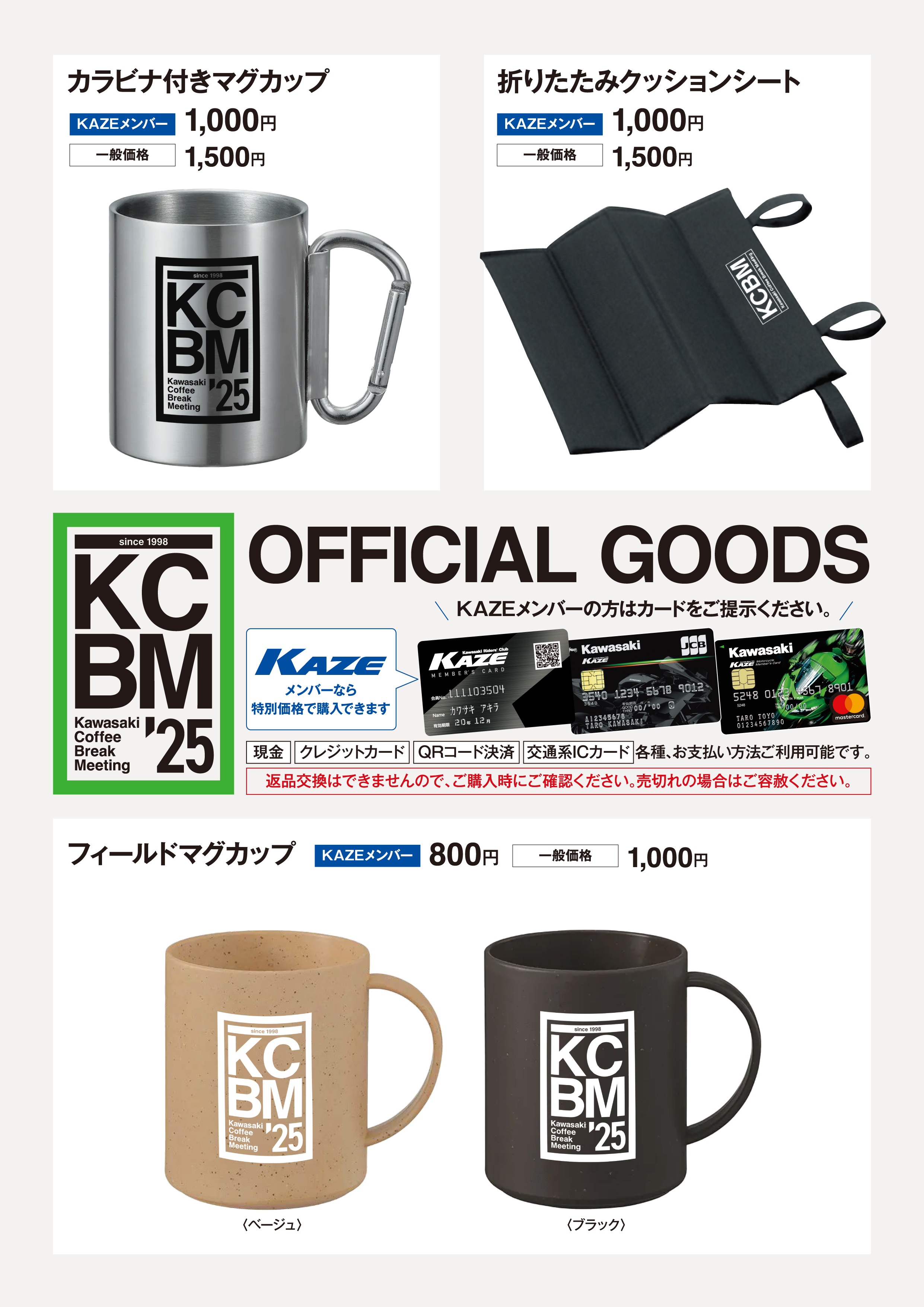 KCBMオフィシャルグッズ